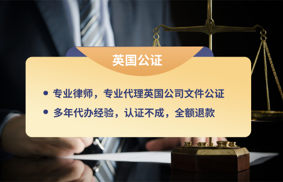 英国公证
